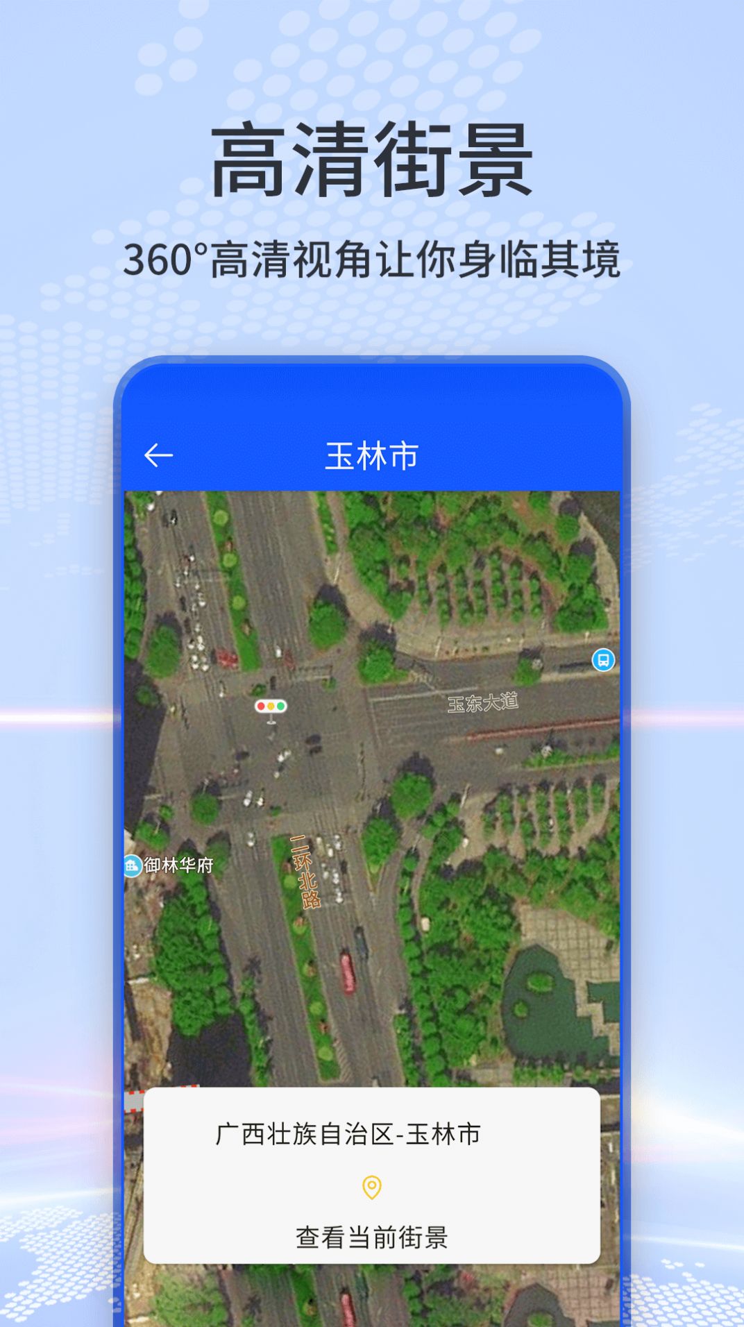 3d地球全景实景地图app官方版 v1.05