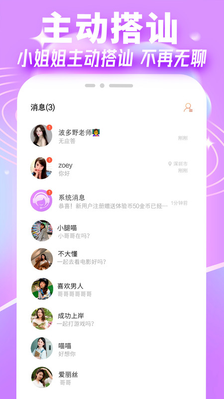 爱就聊交友app手机版 v19.0.3