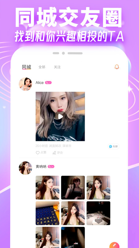 爱就聊交友app手机版 v19.0.3