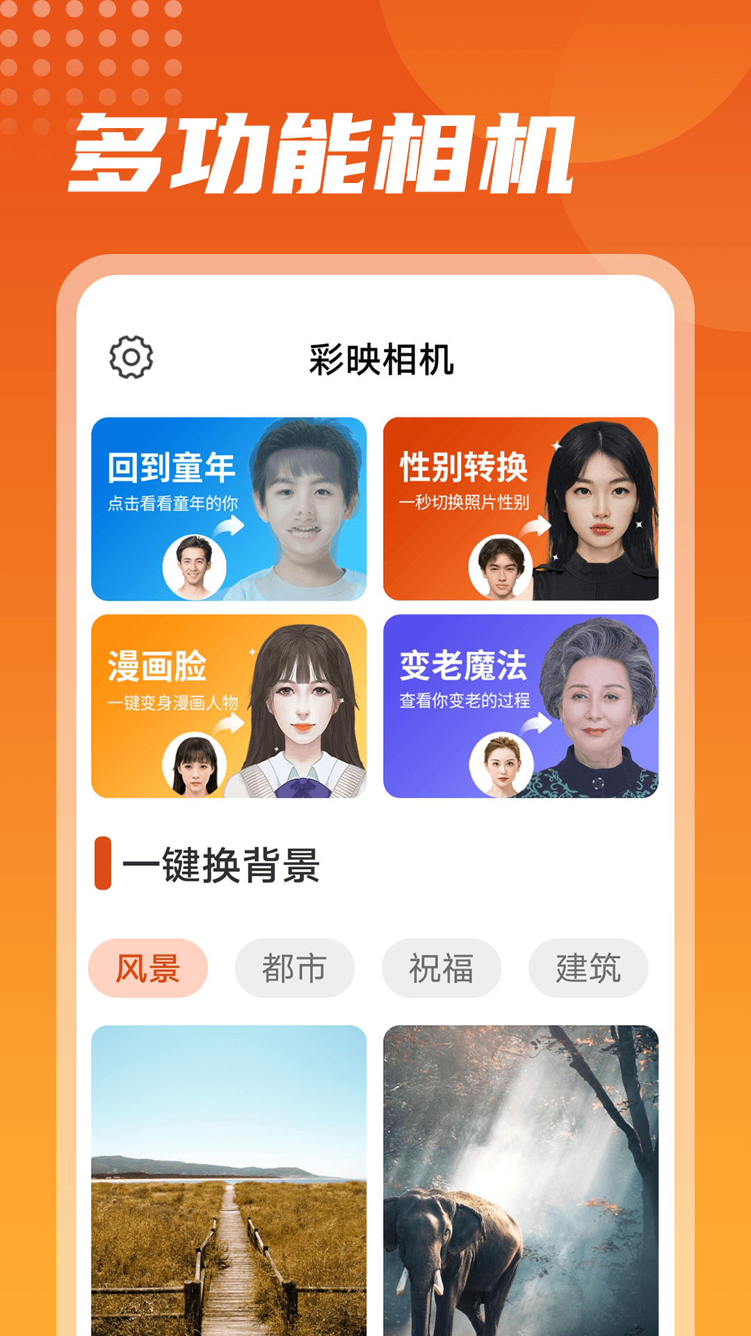 彩映相机app官方版 v1.0.0