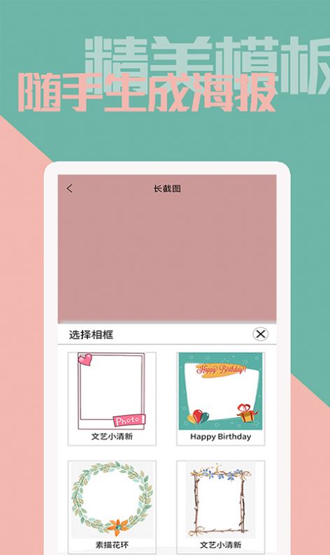 美意拼长图app手机版 v1.1