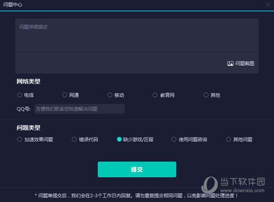 网易游戏UU加速器 9.3.2