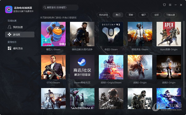 蓝泡网络游戏加速器 1.1.6