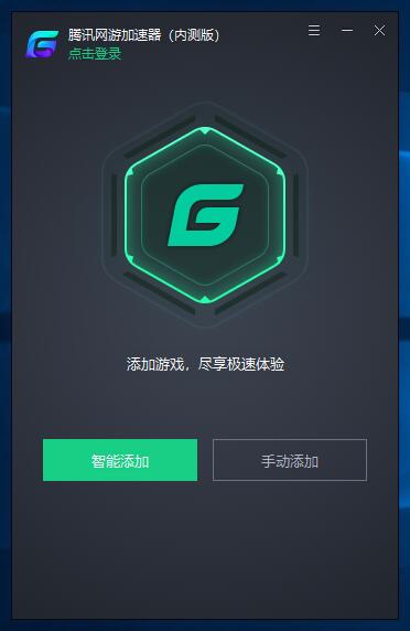 qq加速器 5.8.4