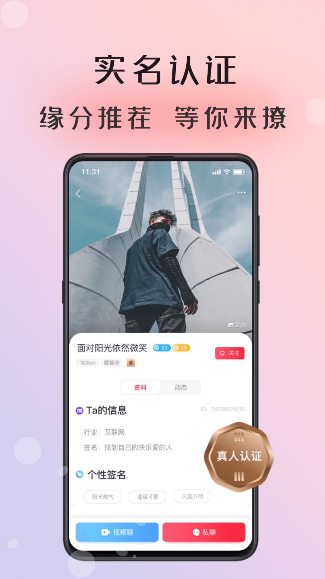 倾友交友app官网版 v2.6.1