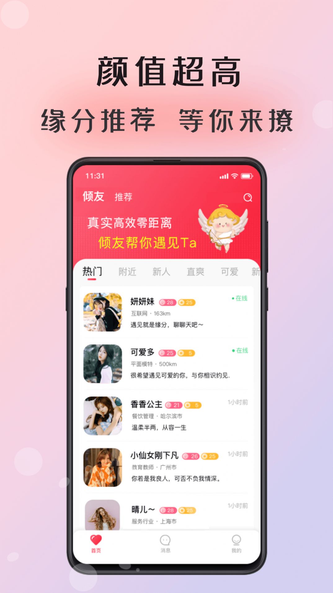 倾友交友app官网版 v2.6.1