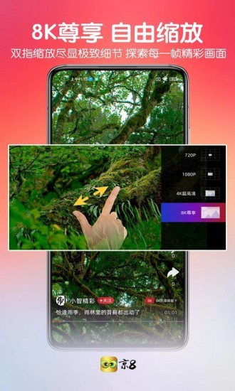 京8 app安卓版