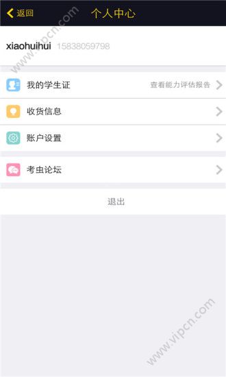 考虫网四六级app 