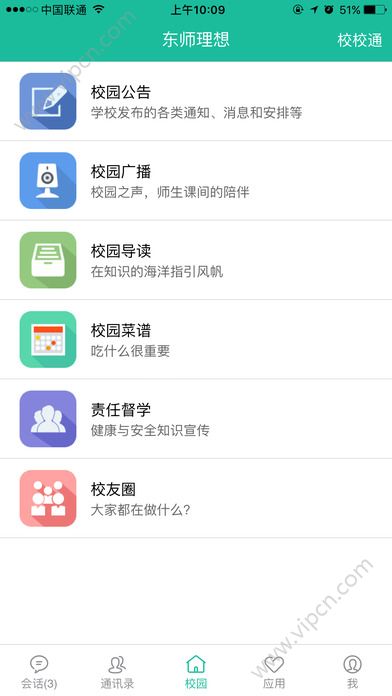 理想人人通app手机版 v3.0.35