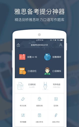 小站雅思论坛app下载 v5.6.3