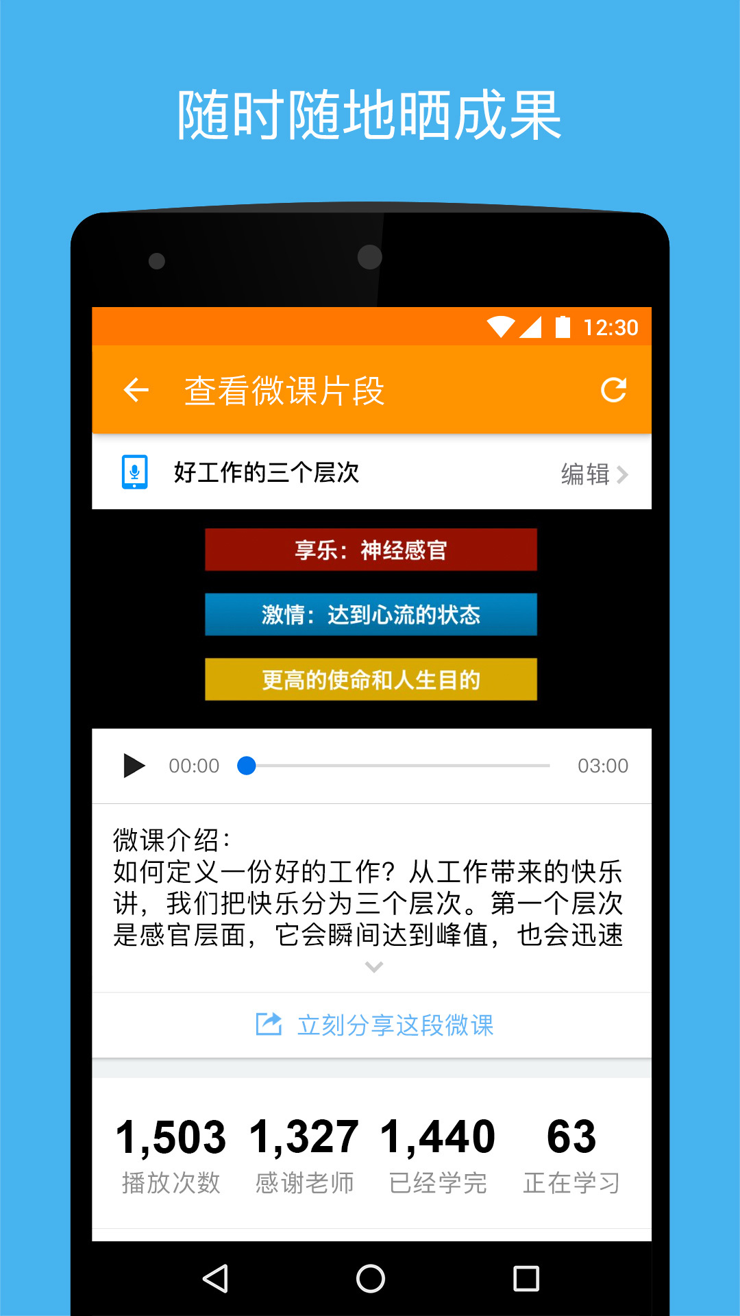 umu互动学习平台下载 v6.2.0