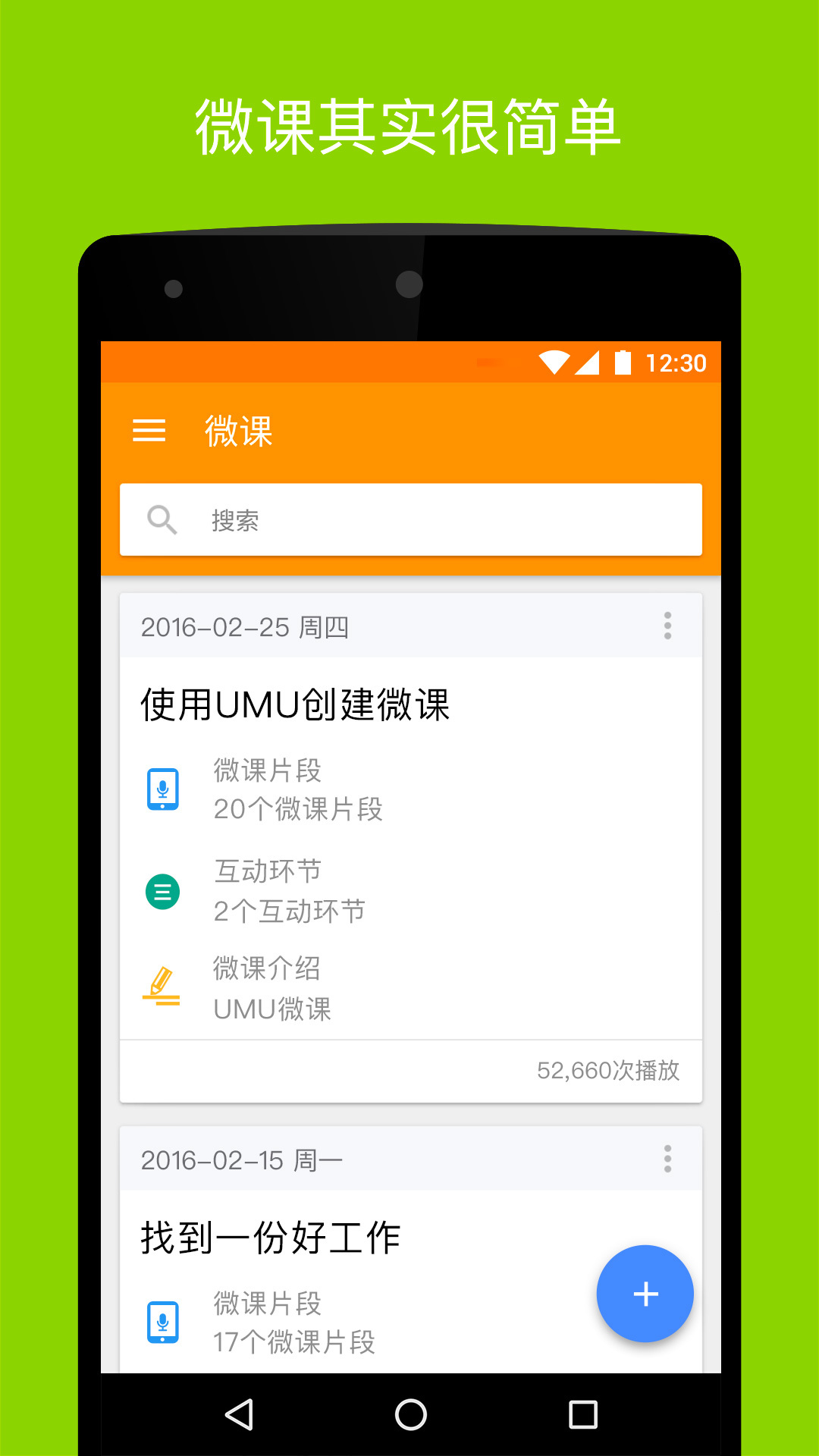 umu互动学习平台下载 v6.2.0