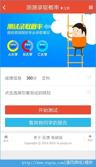 高考优志愿手机版app 