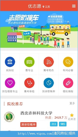 高考优志愿手机版app 