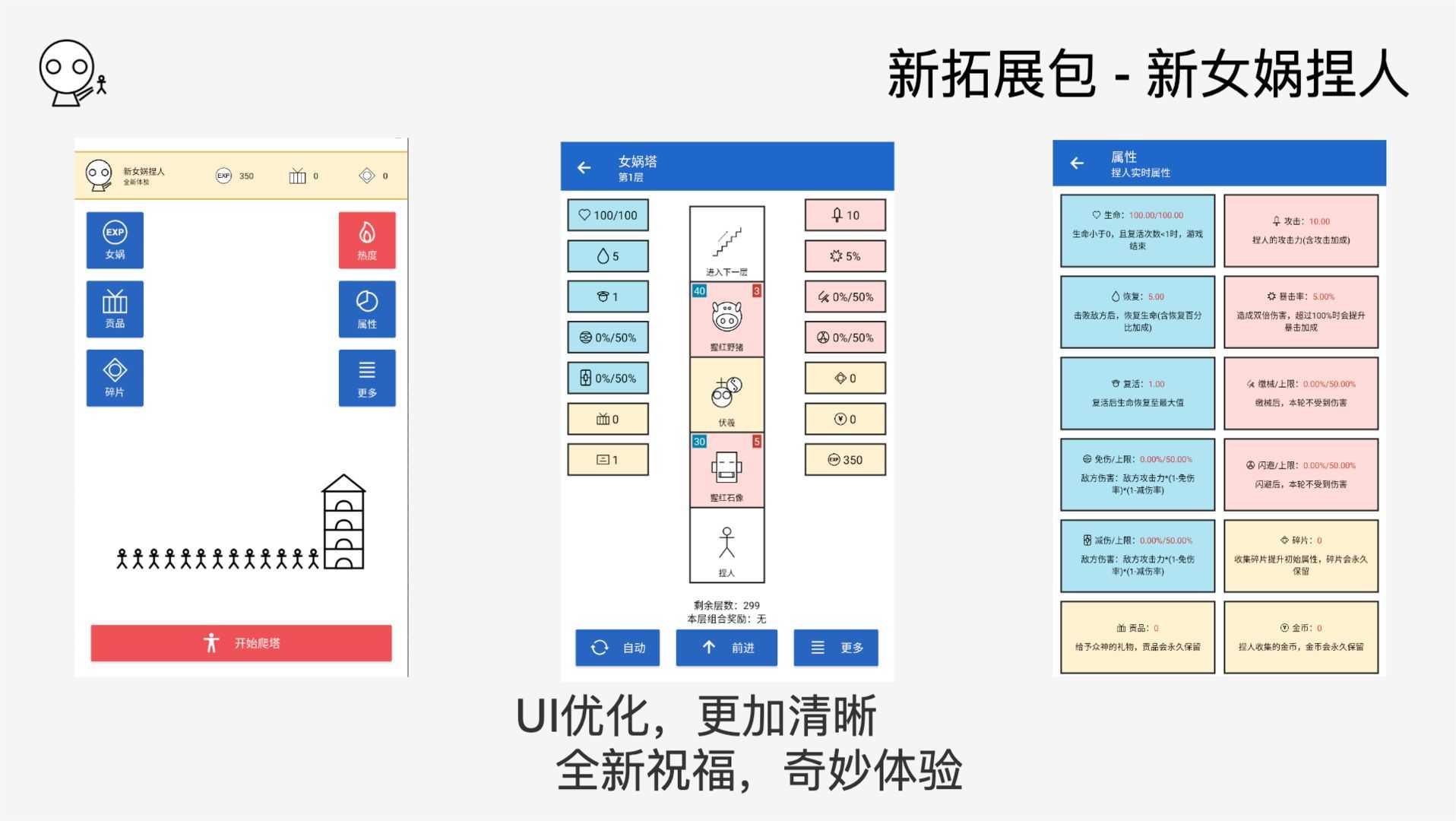 女娲捏人游戏