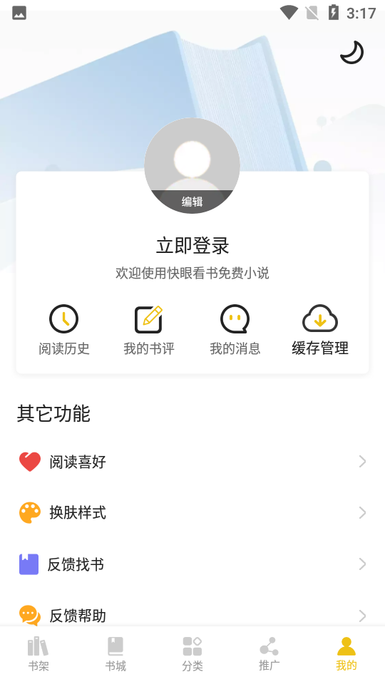 快眼看书免费小说app