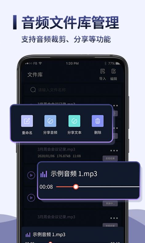 录音转文字录音机app官方版 v1.1.2