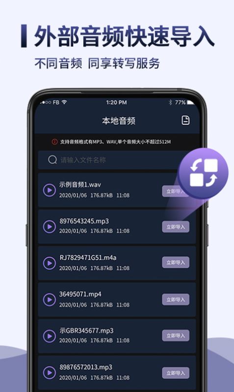 录音转文字录音机app官方版 v1.1.2