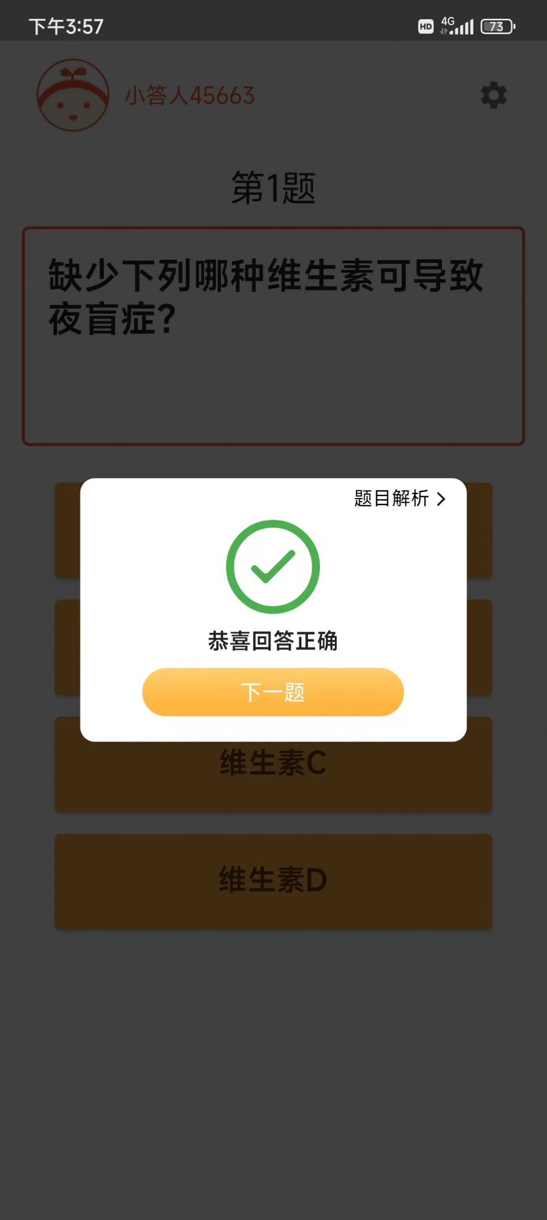 马不停题答题app官方版 v1.0.6