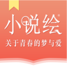 xiaoshuohui小说绘阅读app