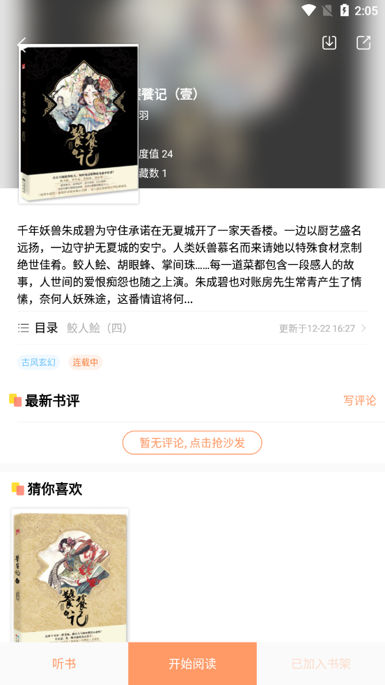 xiaoshuohui小说绘阅读app