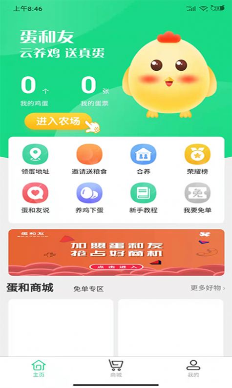 蛋和友app