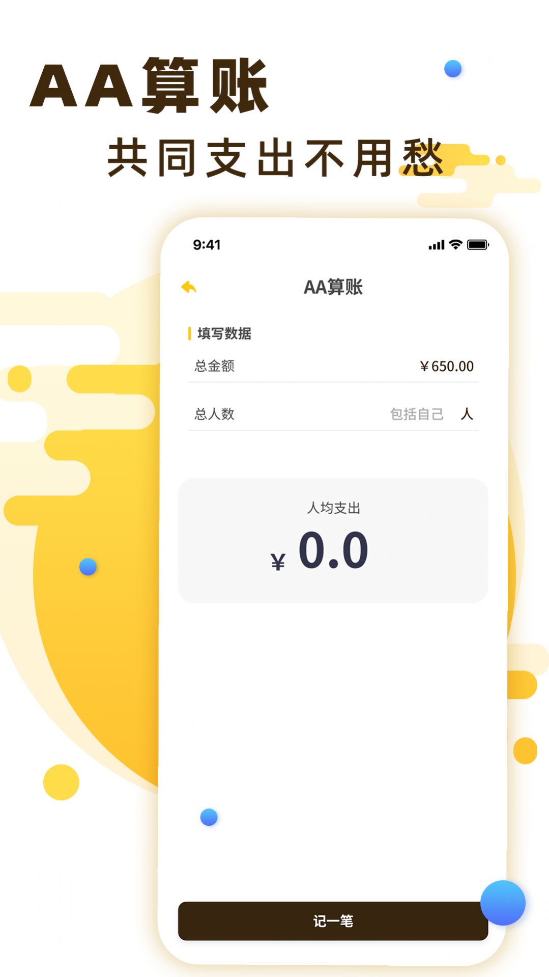 随手记账宝app最新版 v2.2.1