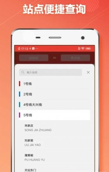 北京地铁通app官方下载 v1.0.4