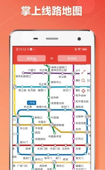 北京地铁通app官方下载 v1.0.4