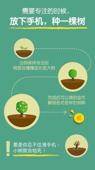 forest专注森林app最新版 