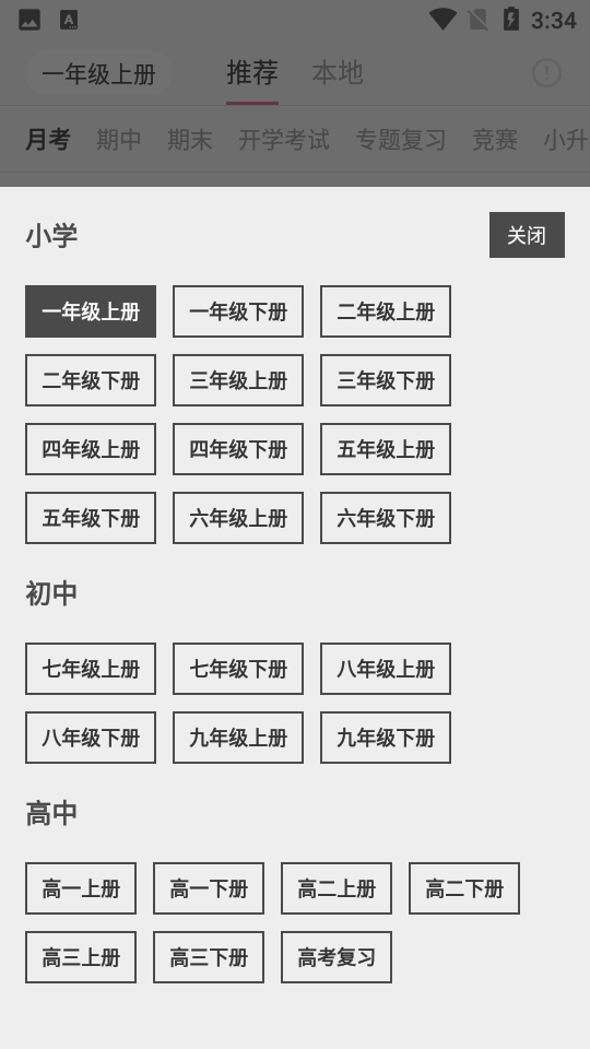 趁东风学习app