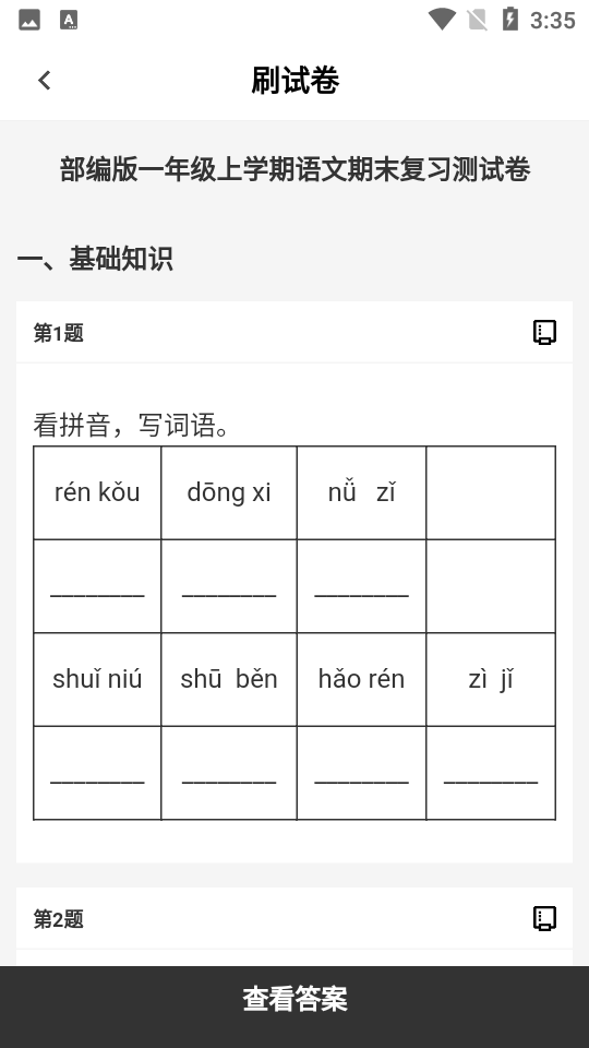 趁东风学习app