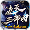 遮天三部曲手游官网版 v1.2.0