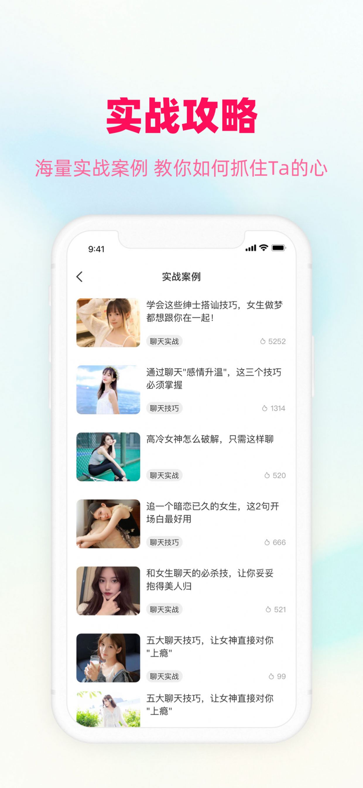 爱帮主恋爱话术app最新版 v1.0.1