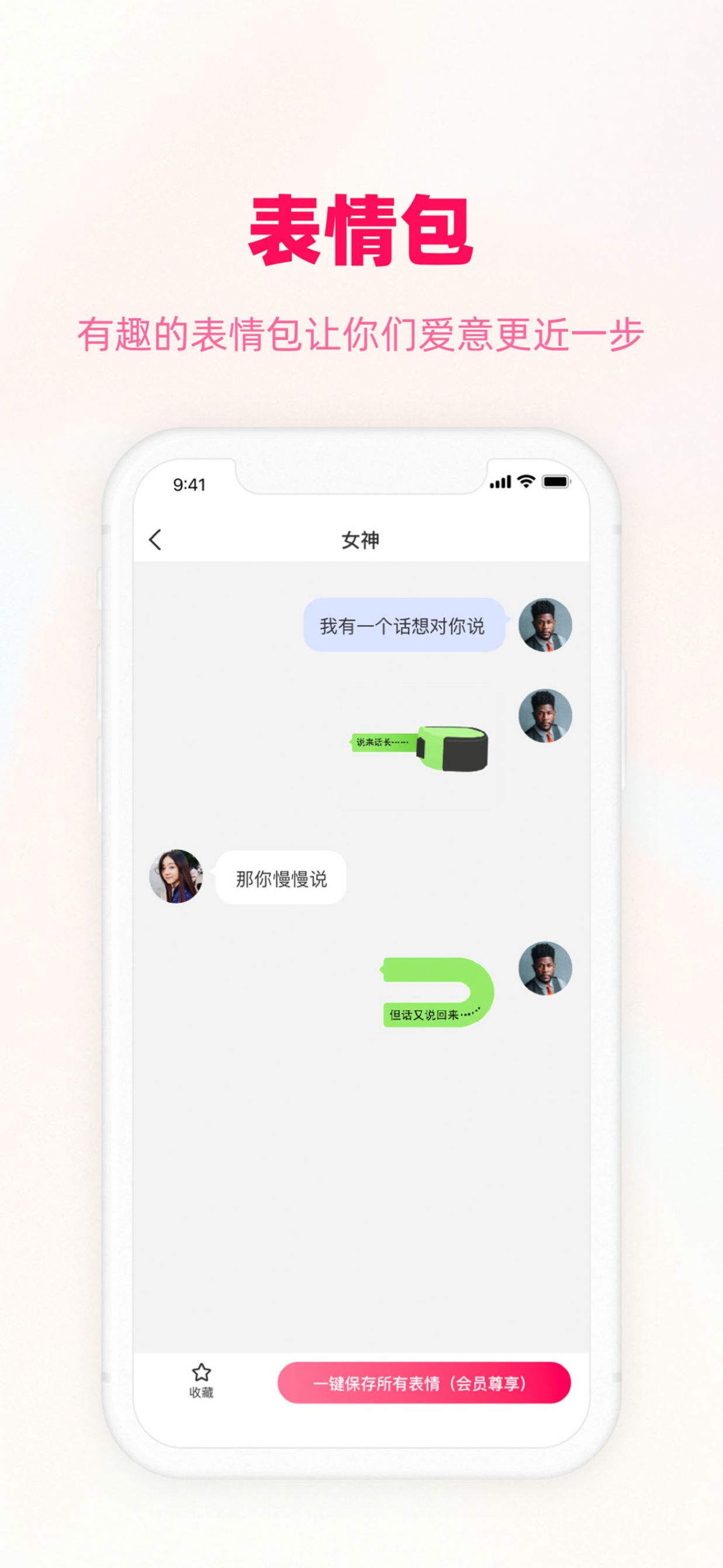 爱帮主恋爱话术app最新版 v1.0.1