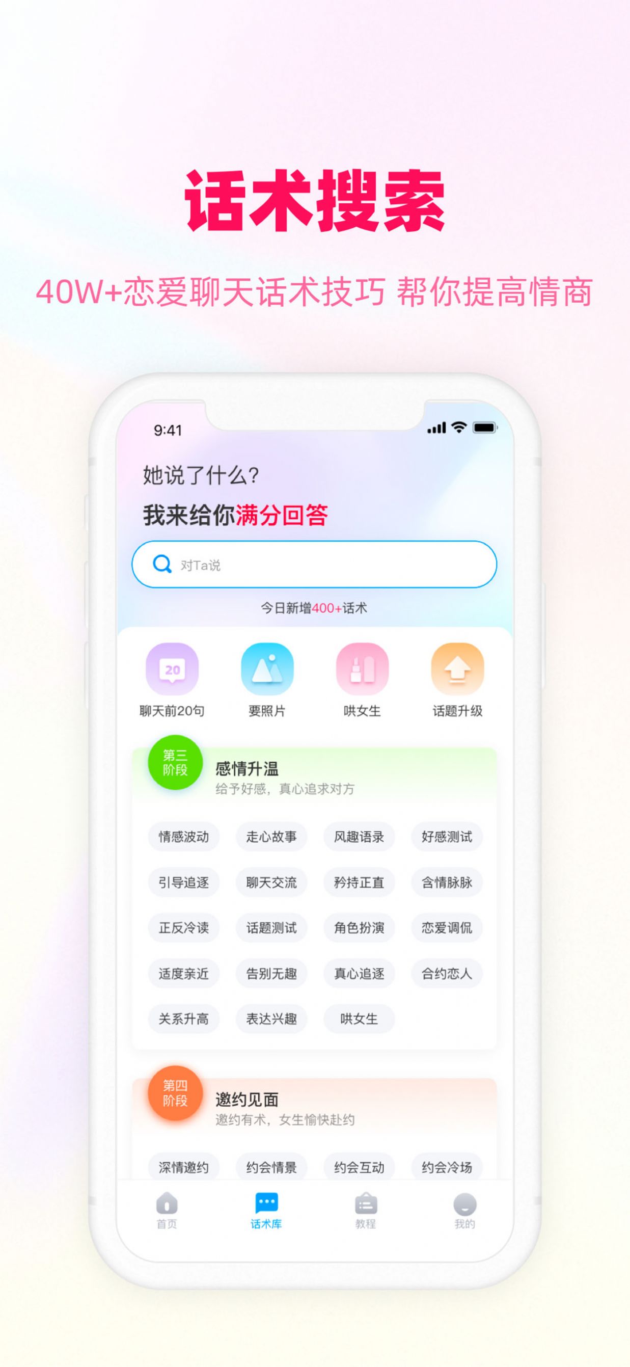 爱帮主恋爱话术app最新版 v1.0.1