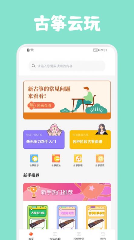 古筝云玩学习app安卓版 v1.1