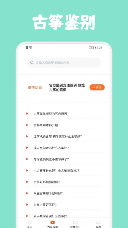 古筝云玩学习app安卓版 v1.1