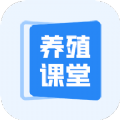 养殖星小课堂app官方版 v1.1