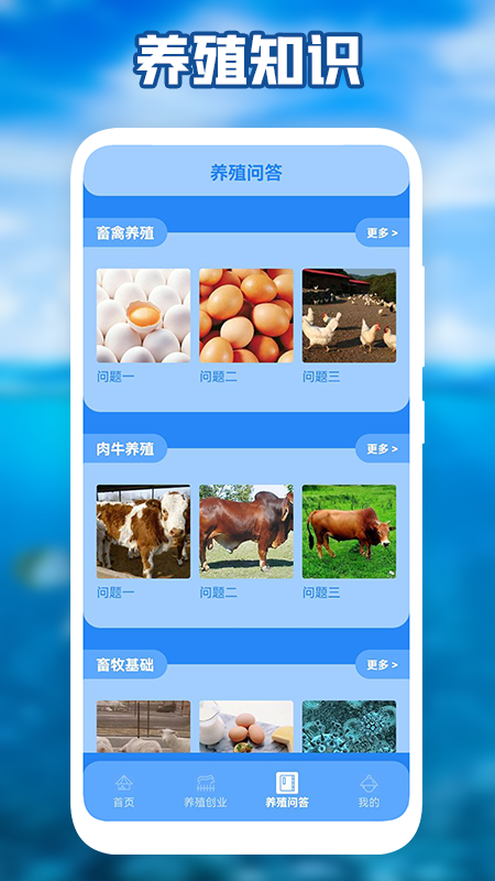 养殖星小课堂app官方版 v1.1