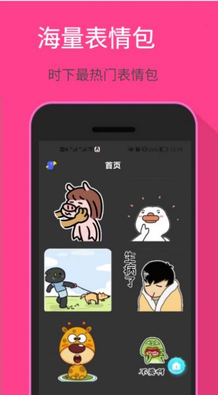 爱玩表情包app最新版 v1.0.0