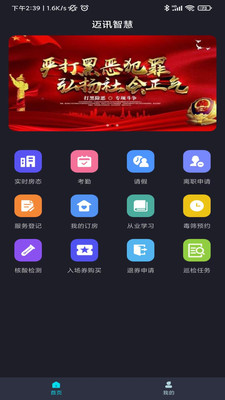 迈讯智慧办公app最新版 v1.0.0