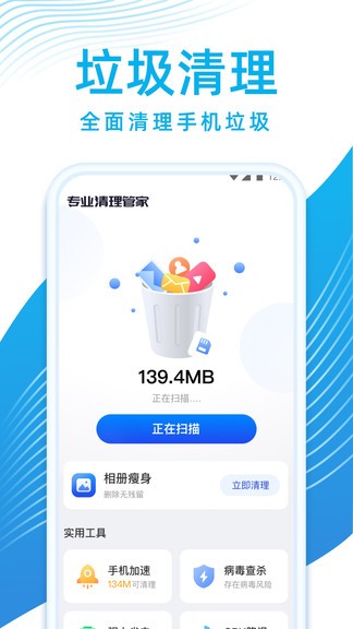 专业清理管家最新版