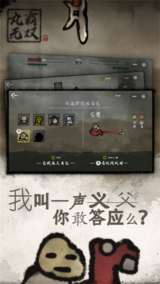 丸霸无双全角色解锁版 内购免费版1.0.0