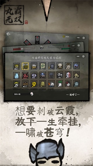 丸霸无双全角色解锁版 内购免费版1.0.0