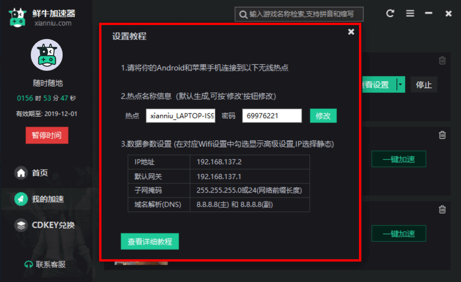 鲜牛加速器  4.0.3