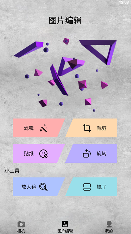 呱呱相机app官方版 v1.1