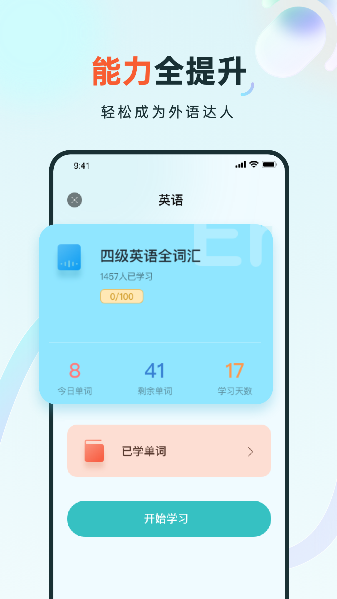 语言学习系统鸭app手机版 v1.0.0