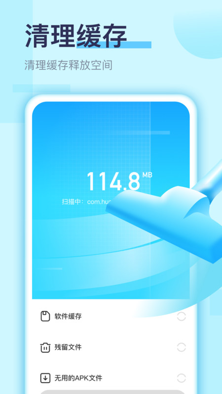 畅快手机清理app官方版 v1.0.0