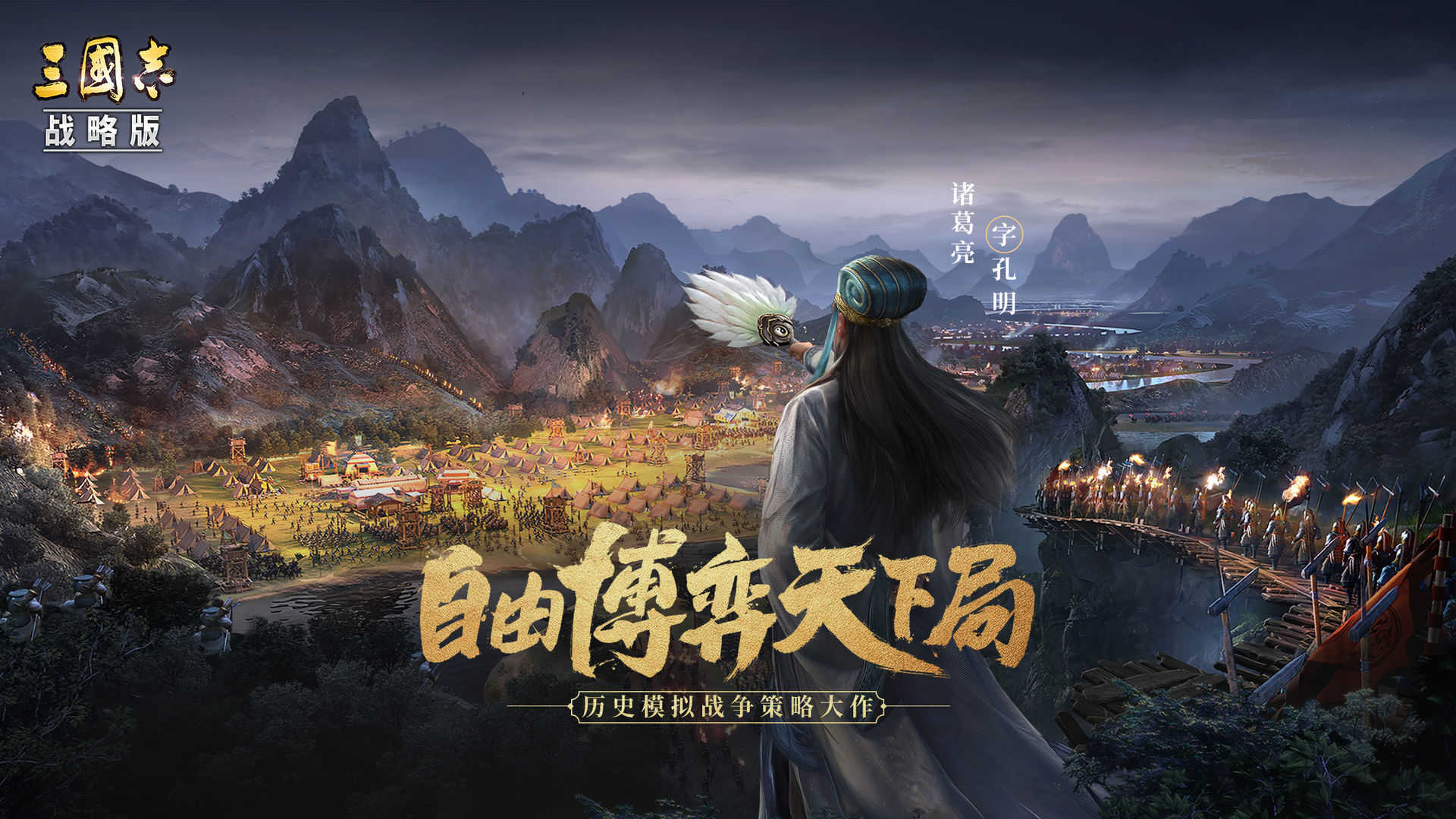 三国志&#183;战略版百度版